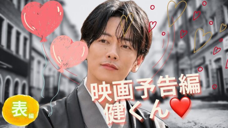 第81回♡今週の佐藤健君♡#算命学 #占い#佐藤健#占い＃今週の佐藤健君