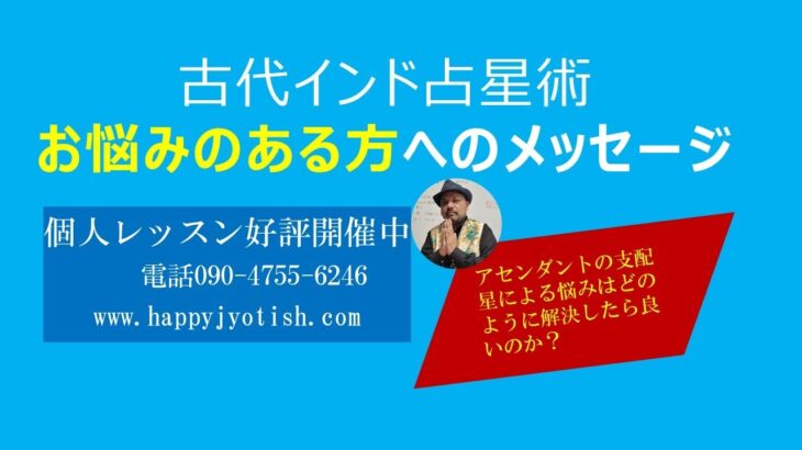 お悩みのある方へ古代インド占星術師からのメッセージ