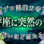 「信じられません…」天秤座がもうすぐ知る吉報♎️1月の状況がやばすぎた