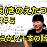 2024年辰”甲辰”を軽めに考察❗️干支に、ちなんだお話しを…。桃太郎小さい頃に不思議に思っていた2点なんとなく解決⁈