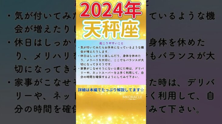 【天秤座】2024年の運勢 最大級の幸運の年🌈美的センス全開で輝きが増し広がる可能性🦄【天秤座 てんびん座】【2024年保存版】#shorts#天秤座#てんびん座#タロット#恋愛#仕事#2024