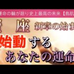 蟹　座🌹【感動🥹】近々人生に起こる大改革🔥運命の引き寄せ✨全てには意味がある🌈個人鑑定級深掘りリーディング#潜在意識#ハイヤーセルフ#魂の声