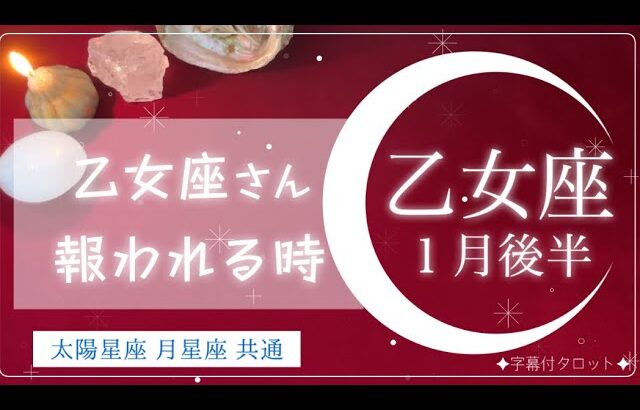 ［乙女座］報われる時です❣️✨カードのシンクロを是非受け取って💝✨