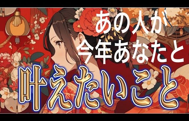 【動きだそう】【相手の気持ち】片思い複雑恋愛タロットカードリーディング👘個人鑑定級占い🔮