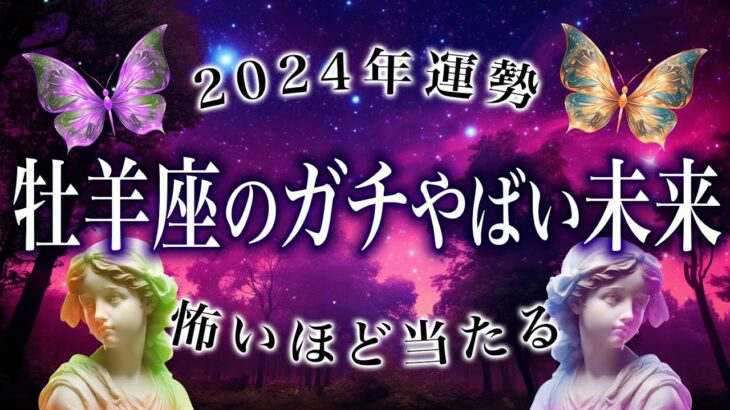 今までは時が止まってたよね….人生が変わる前兆あります🔮牡羊座を霊視&タロットで占いました。