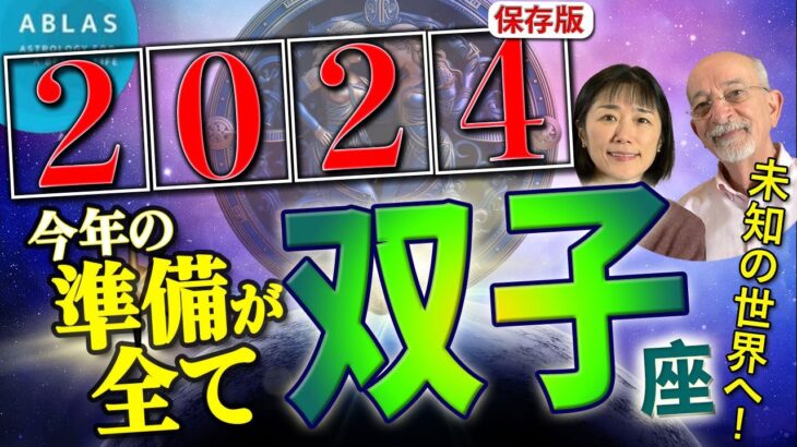 双子座⭐️2024⭐️今年の準備が収穫に変わる時‼️