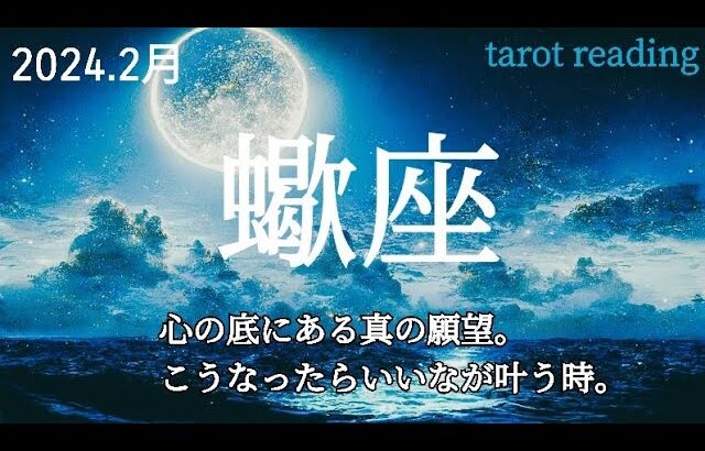 💎2月:蠍座さん💎今月の運勢と日本の神さま達からの優しいメッセージ✨👱👰🧓👸✨#タロット #占い #運勢 #蠍座 #さそり座