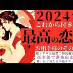 【謹賀新年】これから付き合う♥️あなたの最高の恋人の特徴【忖度一切なし❤︎有料鑑定級❤︎】