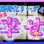 【凄い展開🌈】うお座さんが3ヶ月以内に掴み取る幸せとは？😊🍀