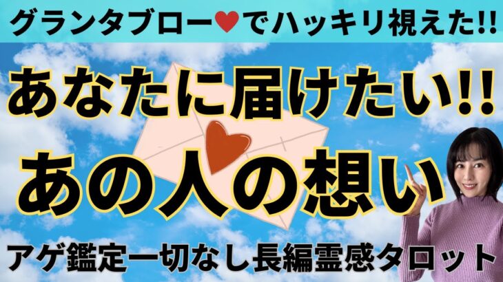 【見た時がタイミング🔔】大人気グランタブロー鑑定🔯ツインレイ/ソウルメイト/運命の相手/複雑恋愛/曖昧な関係/復縁/片思い/音信不通/ブロック/未既読スルー/好き避け/恋愛/結婚/占いリーディング霊視