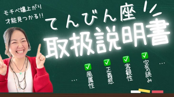 【永久保存版】人生迷った時、モチベ爆上がりする『てんひん座取扱説明書』