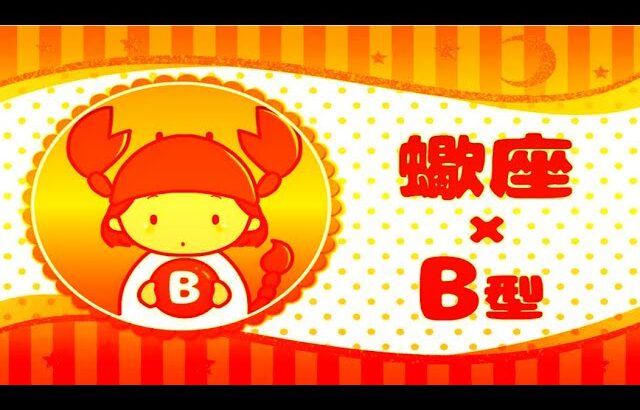 蠍座（さそり座）×B型の2024年の運勢や性格や恋愛傾向や適職や男女別の攻略法や芸能人まで紹介！