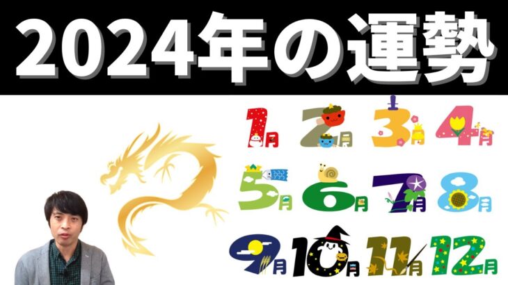 【2024年の運勢】生まれ月でわかる東洋占い今年の運勢（2024年）