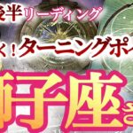 獅子座1月後半【吉報来る！望み叶える新章の始まり】ひと山超えて更に前進する時！　しし座　2024年１月運勢　タロットリーディング