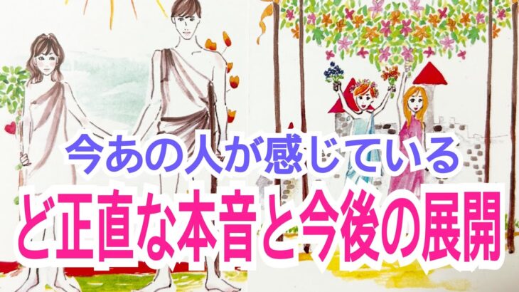 【ニヤニヤが止まらない‼️】今あの人が感じているあなたへのど正直な本音と今後の展開✨