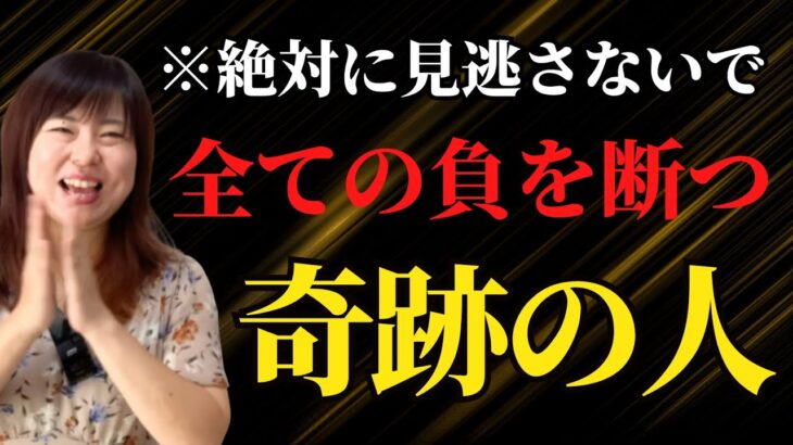 【※人生がしんどい人】何もかも疲れた…そんなあなたにこれがあったら、人生好転できる奇跡の人です￼