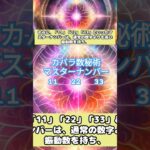 カバラ数秘術の深遠: マスターナンバー11, 22, 33の秘密