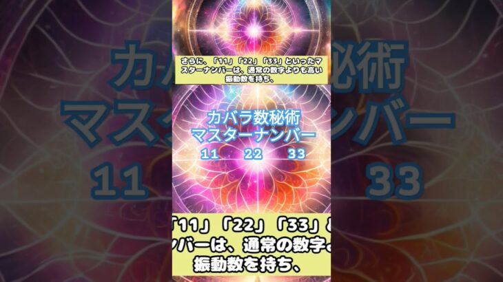 カバラ数秘術の深遠: マスターナンバー11, 22, 33の秘密