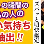 【短時間でズバッと明快恋愛鑑定💘】今この瞬間のあの人の強い気持ちを抽出してお届けします!【4択】恋愛占い・タロット・ルノルマン・オラクル・チャーム✨