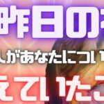 《真摯に向き合った夜…🥺💗⁉︎》❤️昨日の夜、あの人があなたについて考えていたこと❤️★ 恋愛 人間関係 人生 運命★タロット占い＆オラクルカードリーディング