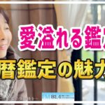 【占い】ゆるべーる〜心に虹の架け橋を〜2024年1月28日（第185回）:愛溢れる鑑定♥マヤ暦鑑定の魅力♪　マヤ暦アドバイザー　やまだ真弥さん