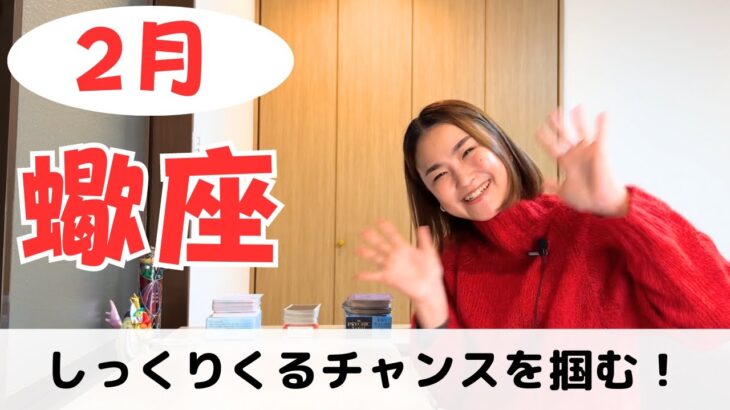 【蠍座】自分のしっくりくるところにフックがかかります！｜癒しの占いで2024年2月の運勢をみる