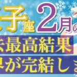 全ての双子座さんに見てほしい🌟才能が開花して自分史上最高に🌈双子座2月運勢♑️仕事/人間関係/恋愛/お金［タロット・オラクルカードリーディング］