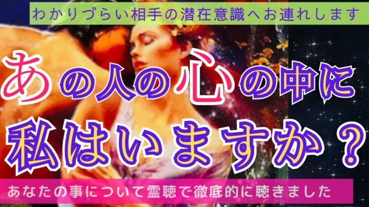 【棲みついてる人います🥺】探り合う2人、忘れられるわけない時間、出会ってしまった2人のこと。〔ツインレイ🔯霊感霊視チャネリング🔮サイキックリーディング〕