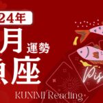 魚座♓2月運勢💻仕事運📒学業運💗恋愛運💒結婚運🍀健康運🌈ラッキーカラー🌞開運アドバイス🌝月星座うお座さんも🌟タロット占い＆ルノルマン＆オラクルカードリーディング