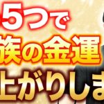 【家に〇〇を置くと金運と健康運もUPする？？】-琉球風水志シウマの開運不動産塾