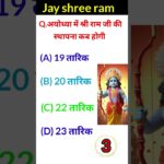 gk questions in||ram ji challenge 🙏and answers||in Hindi #gk#gk