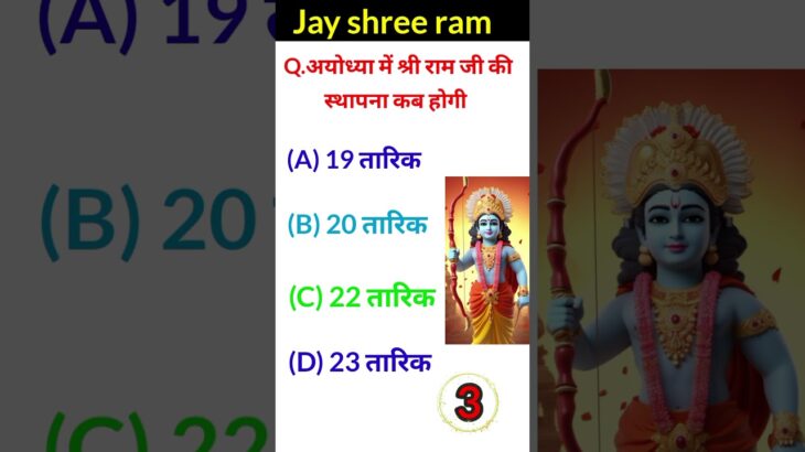 gk questions in||ram ji challenge 🙏and answers||in Hindi #gk#gk