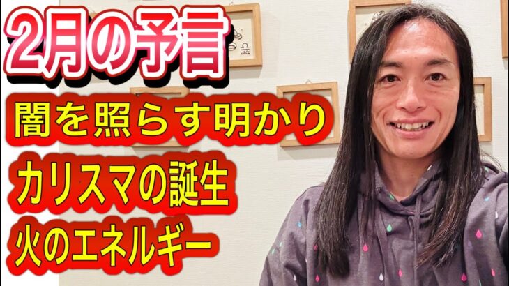 運勢の変わり目、2月の運気を感じ取って開運！【風水】寝る方位で見る今の運気は⁉︎タロット占いも⁉︎