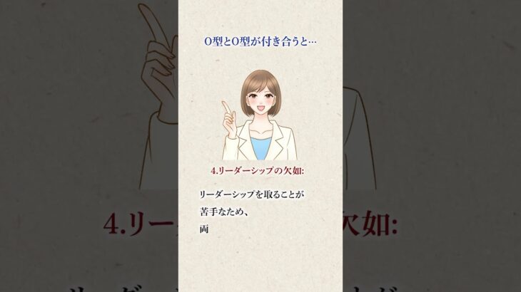 O型とO型が付き合うと…💖　#占い #恋愛 #恋愛運 #恋愛運上昇 #スピリチュアル #血液型 #血液型あるある #血液型占い #占う