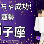 獅子座2月は大大大大大団円❗️見逃し厳禁です❗️2月運勢仕事恋愛人間関係♌️タロット