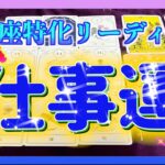 【うお座さん🐟】2月の仕事運は？🍀 凄い展開でした・・・！😳🌈