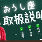 【永久保存版】人生迷った時、モチベ爆上がりする『おうし座取扱説明書』