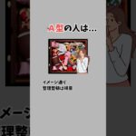 A型の特徴です。#恋愛 #恋愛心理学 #血液型あるある #A型あるある