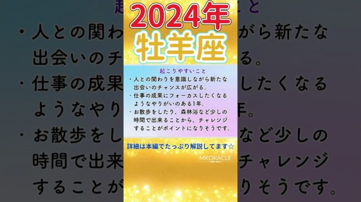 【牡羊座】2024年の運勢 最強☆大覚醒のとき 大躍進🌈上昇の年 大切なものを手にする年🦄【星占い タロット占い 牡羊座 おひつじ座】#shorts#牡羊座#おひつじ座#タロット#恋愛#仕事#2024