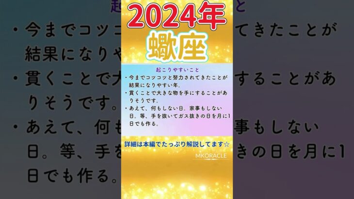 【さそり座】2024年の運勢 最強☆期待の年！🌈幸福への近道を探ろう🦄【仕事 恋愛 お金】【蠍座 さそり座】【2024年保存版】#shorts#蠍座#さそり座#タロット#恋愛#仕事#2024