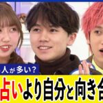 【血液型占い】なぜ非科学的なのに信じる？バーナム効果とは？日本ではずっと人気コンテンツ？｜アベプラ