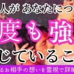 【愛強烈ゆえの複雑な想い🫣】複雑すぎて辛口に感じる部分あり。あの人はあなたに対して何度も想いを巡らせてパンクしているようです〔ツインレイ🔯霊感霊視チャネリング🔮サイキックリーディング〕