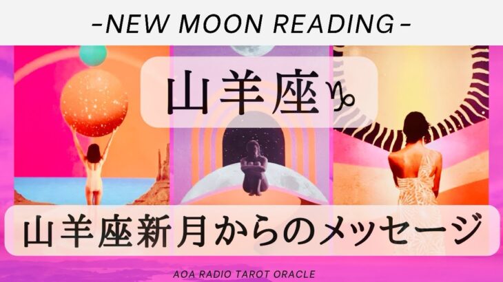 【山羊座♑︎】眠っていた才能が花開く 秘めていた能力を発揮 カード展開が最高！