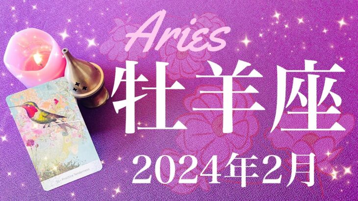 【おひつじ座】2024年2月♈️ 積み重ねたものが実る時！時を告げる音を聞く、成果は思っていた以上！サイクルの終わり、勝利と凱旋