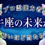 霊視で1月の牡牛座さんを占った結果、覚悟と希望、そして人生激変の前兆があります。全体運、仕事運、恋愛運