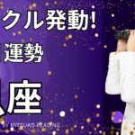 魚座2月ミラクルすぎる❗️幸運の上昇気流に乗ってGO❗️2月運勢仕事恋愛人間関係♓️タロット