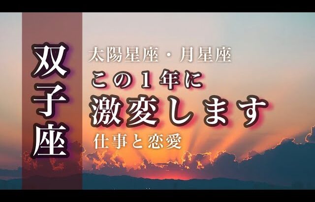 🌙双子座♊️1/15~2/15🌟克服。不安や恐れは道しるべでした。思いきって大きく変えることが鍵。🌟しあわせになる力を引きだすタロットセラピー