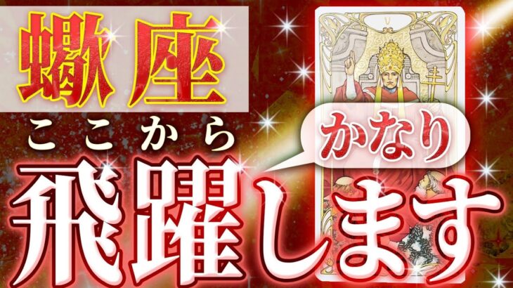 蠍座に訪れる1本の光🌈1mmでも可能性があれば進んでください【覚醒前夜】千里眼タロットリーディング