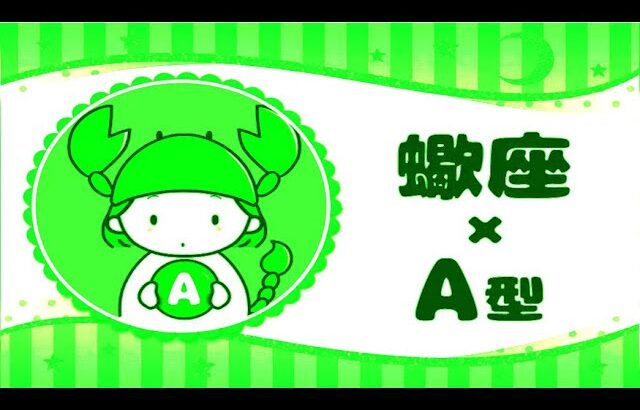 蠍座（さそり座）×A型の2024年の運勢や性格や恋愛傾向や適職や男女別の攻略法や芸能人まで紹介！.