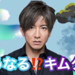 【占い】第694回どうなる！？木村拓哉さん、算命学で占います🔮＃占い＃算命学#木村拓哉＃芸能人